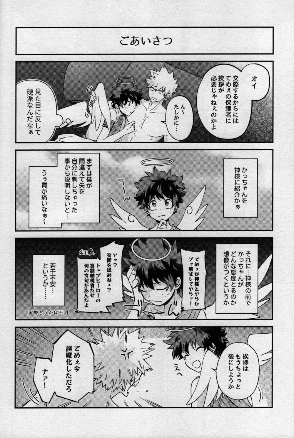 MONSTER HOUSE Page.44