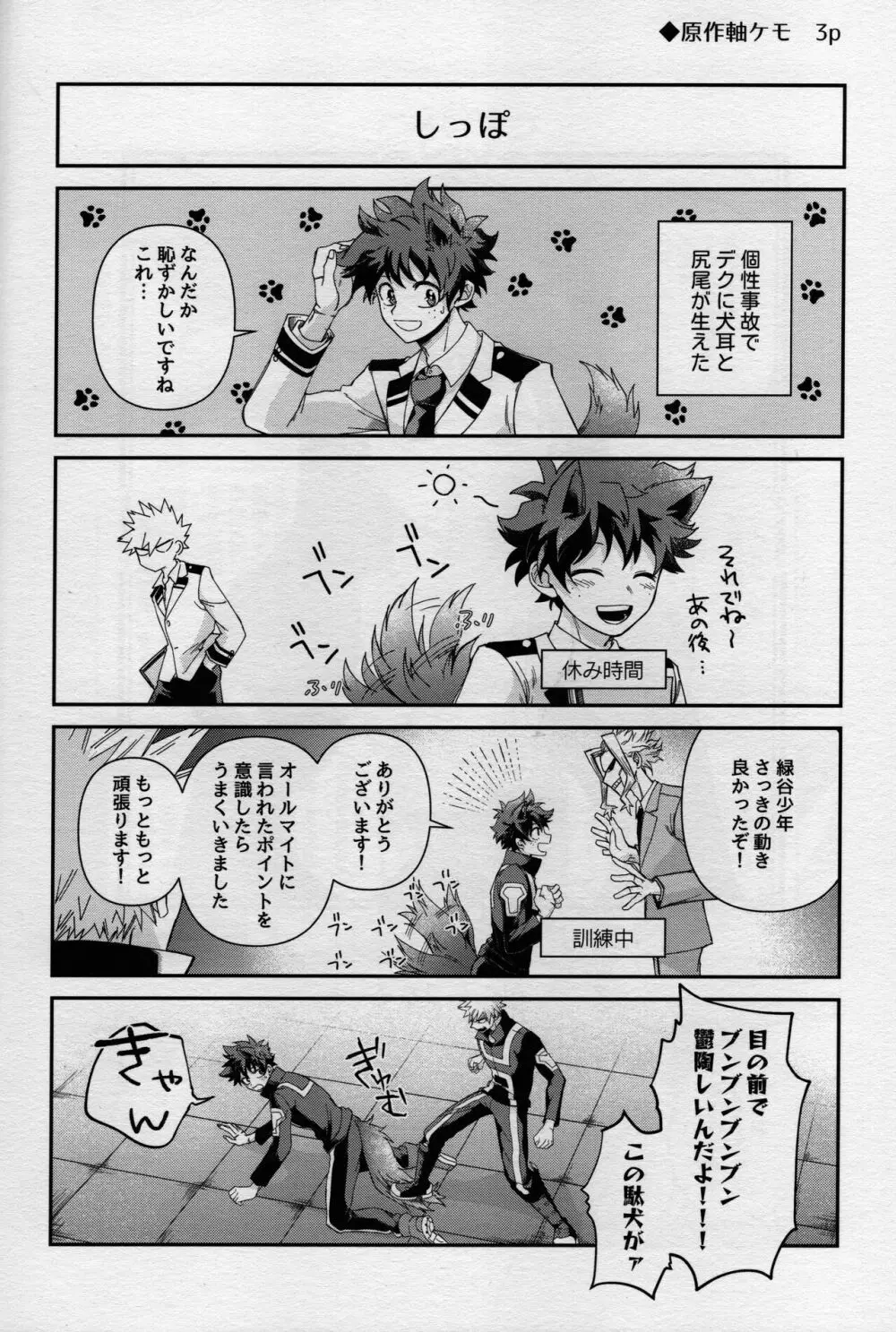 MONSTER HOUSE Page.46