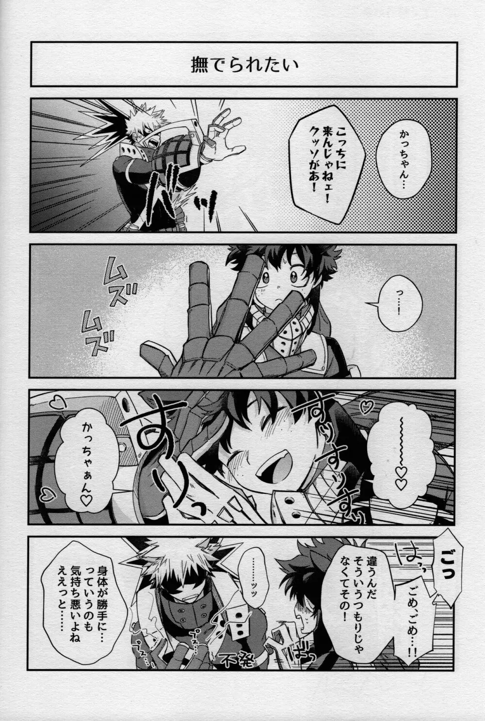 MONSTER HOUSE Page.48