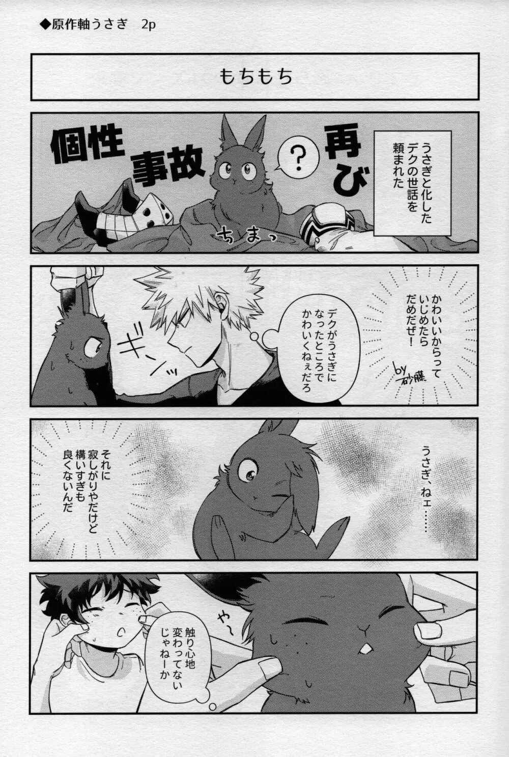 MONSTER HOUSE Page.49