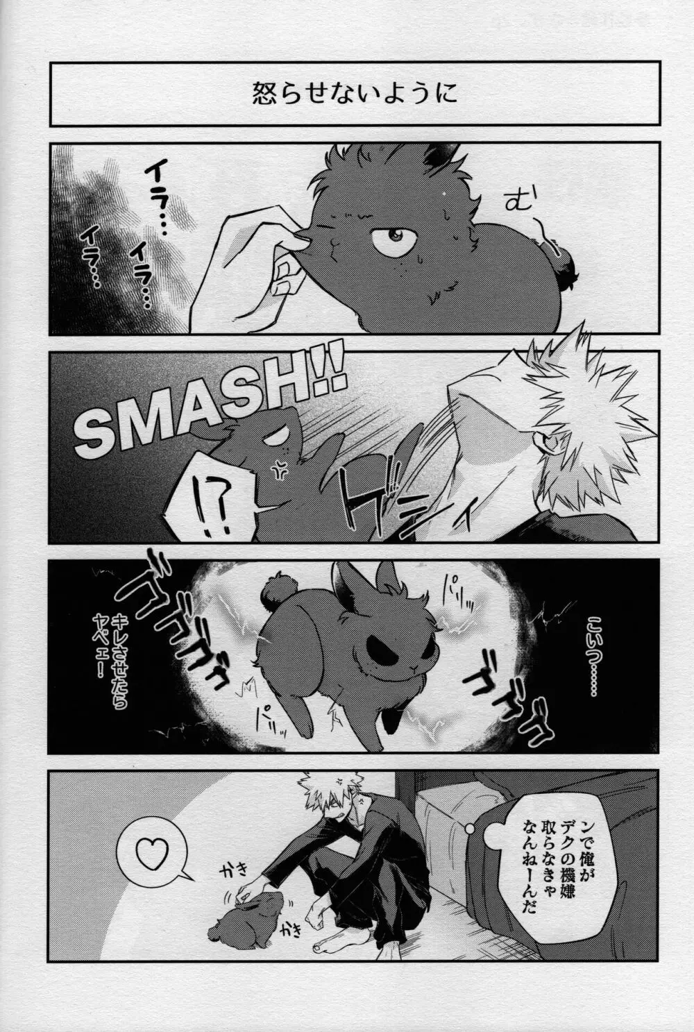 MONSTER HOUSE Page.50