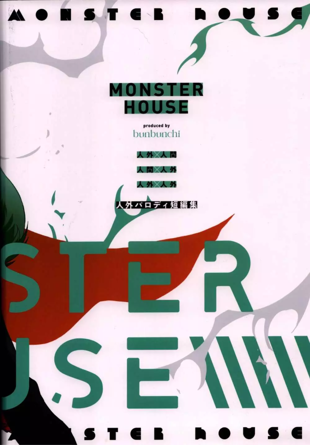 MONSTER HOUSE Page.57