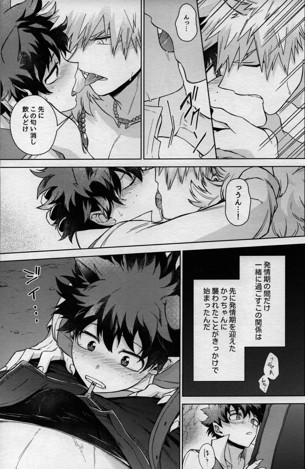 MONSTER HOUSE Page.7