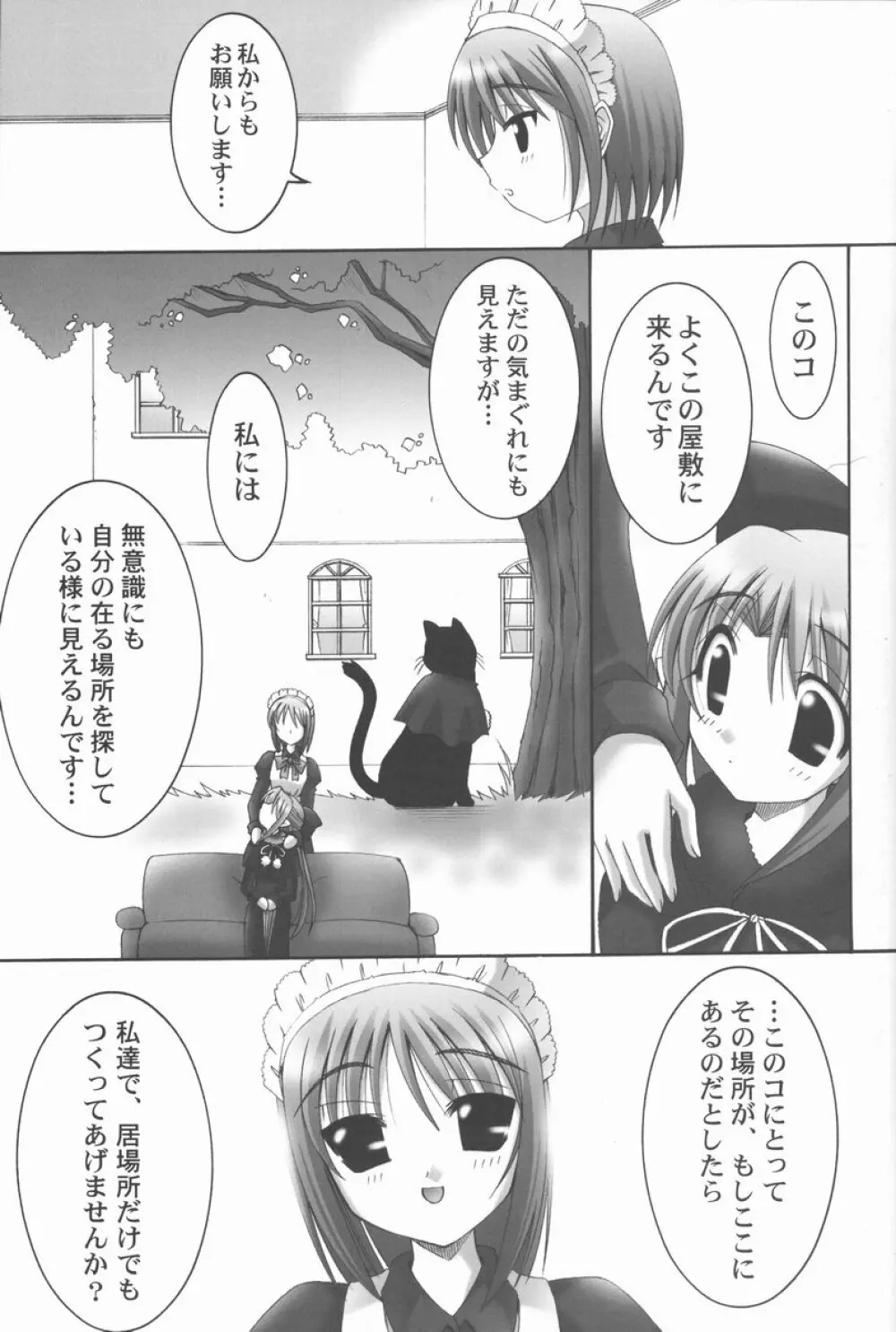 暴れ月夜3 Page.12