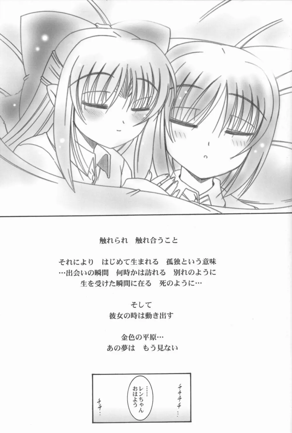 暴れ月夜3 Page.14