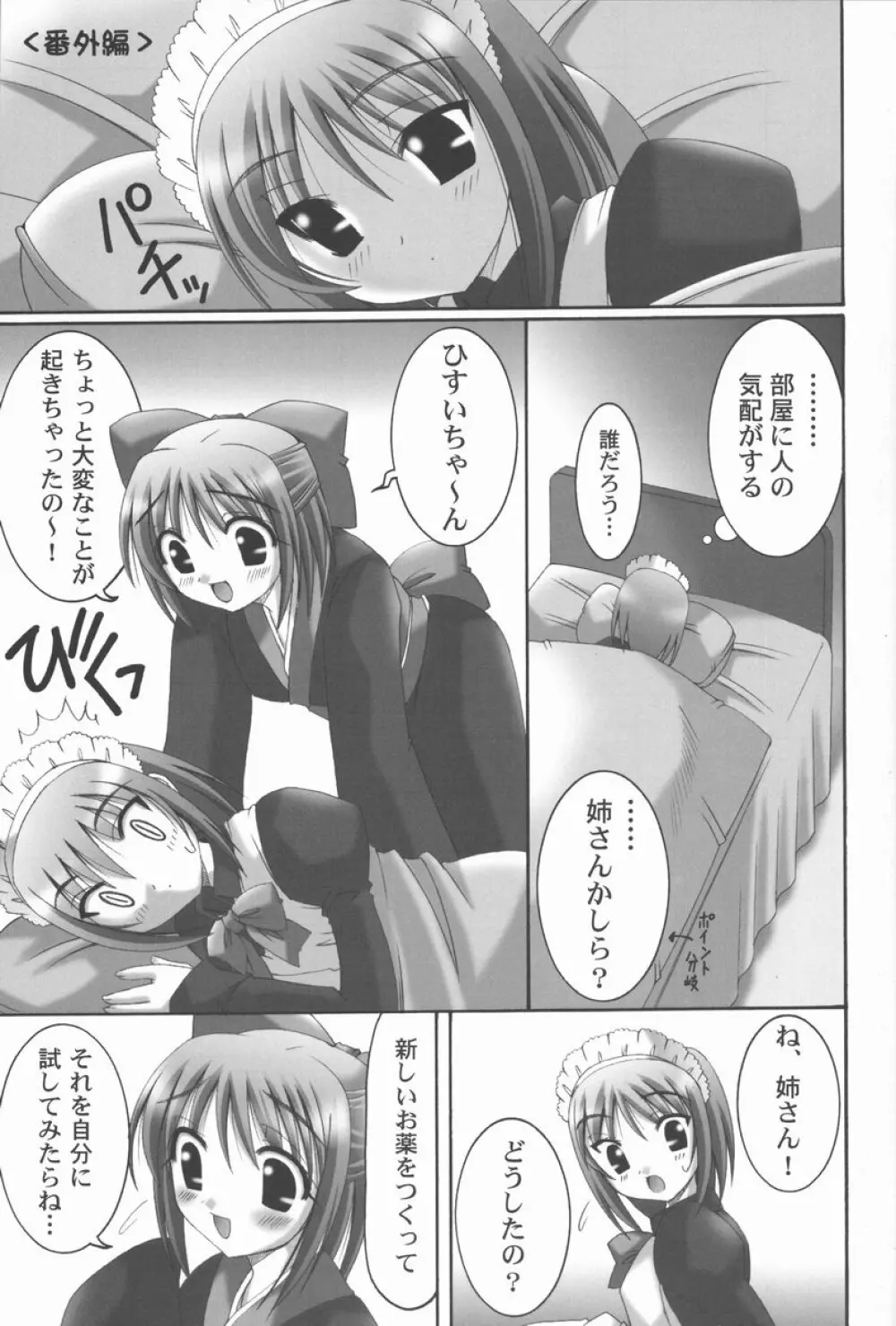 暴れ月夜3 Page.16