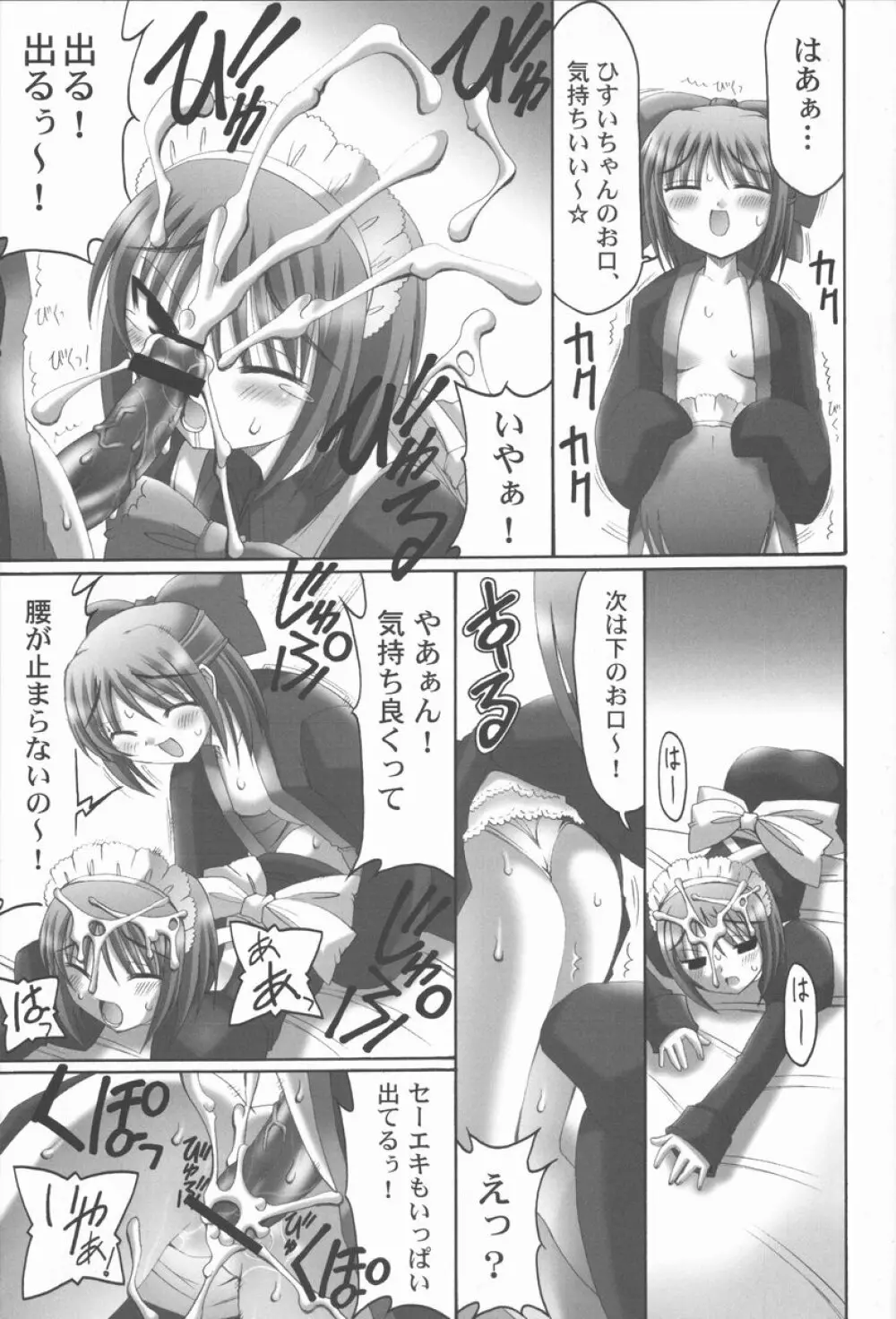 暴れ月夜3 Page.18