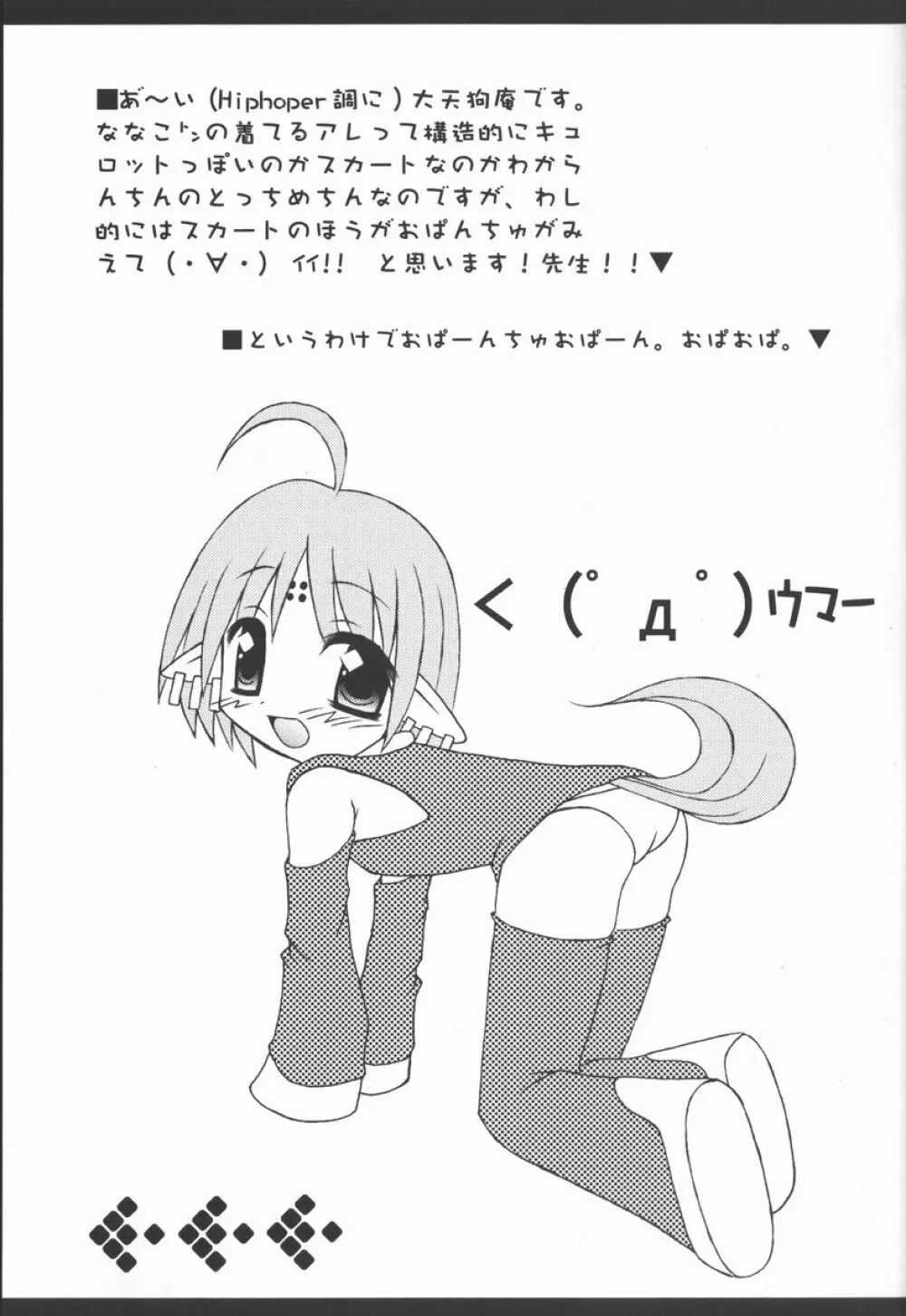 暴れ月夜3 Page.20