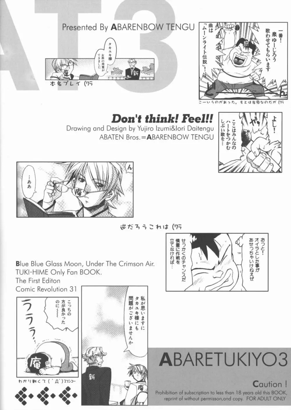 暴れ月夜3 Page.3