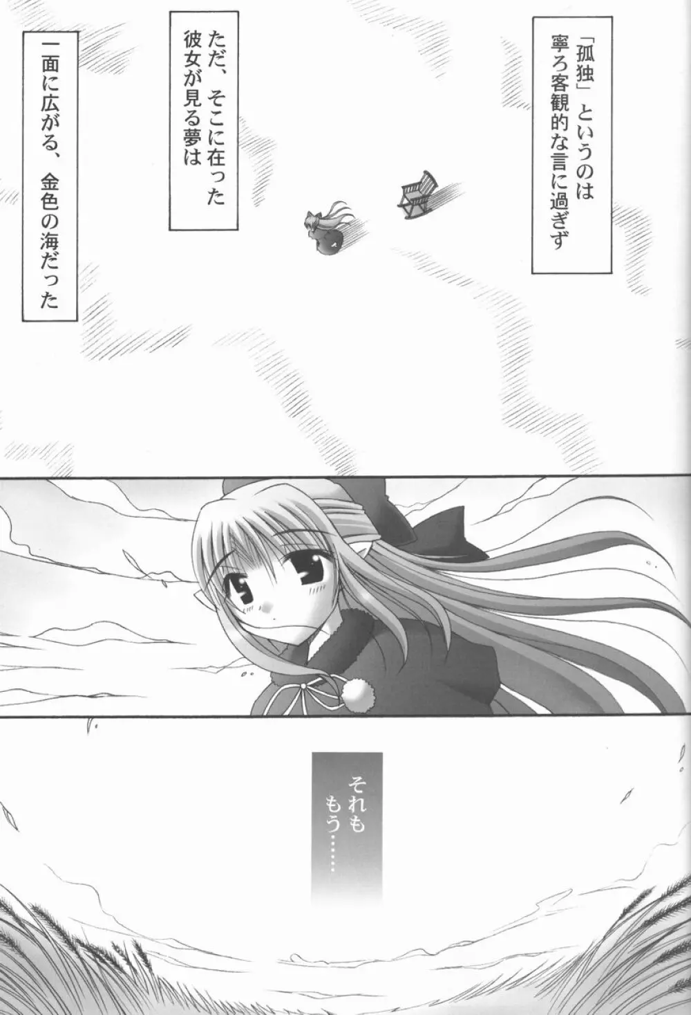 暴れ月夜3 Page.4