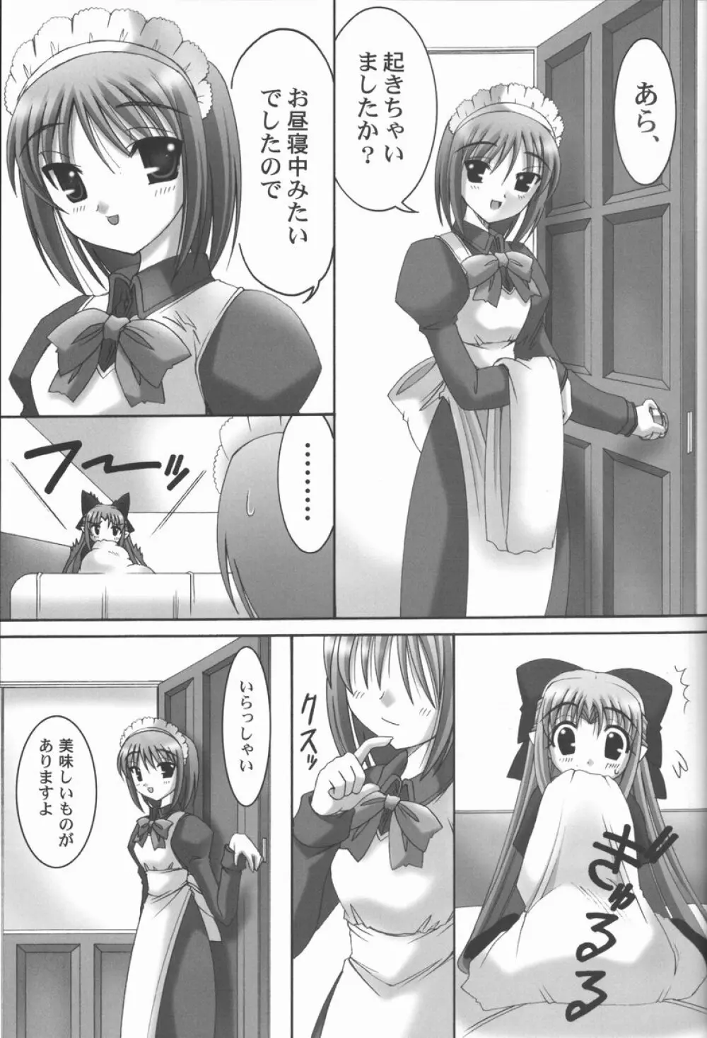 暴れ月夜3 Page.6