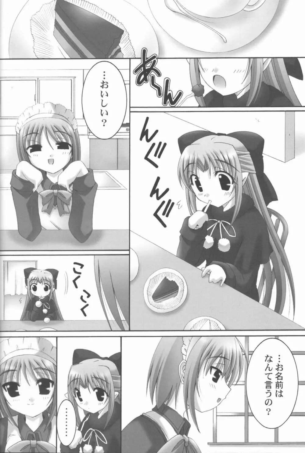 暴れ月夜3 Page.7
