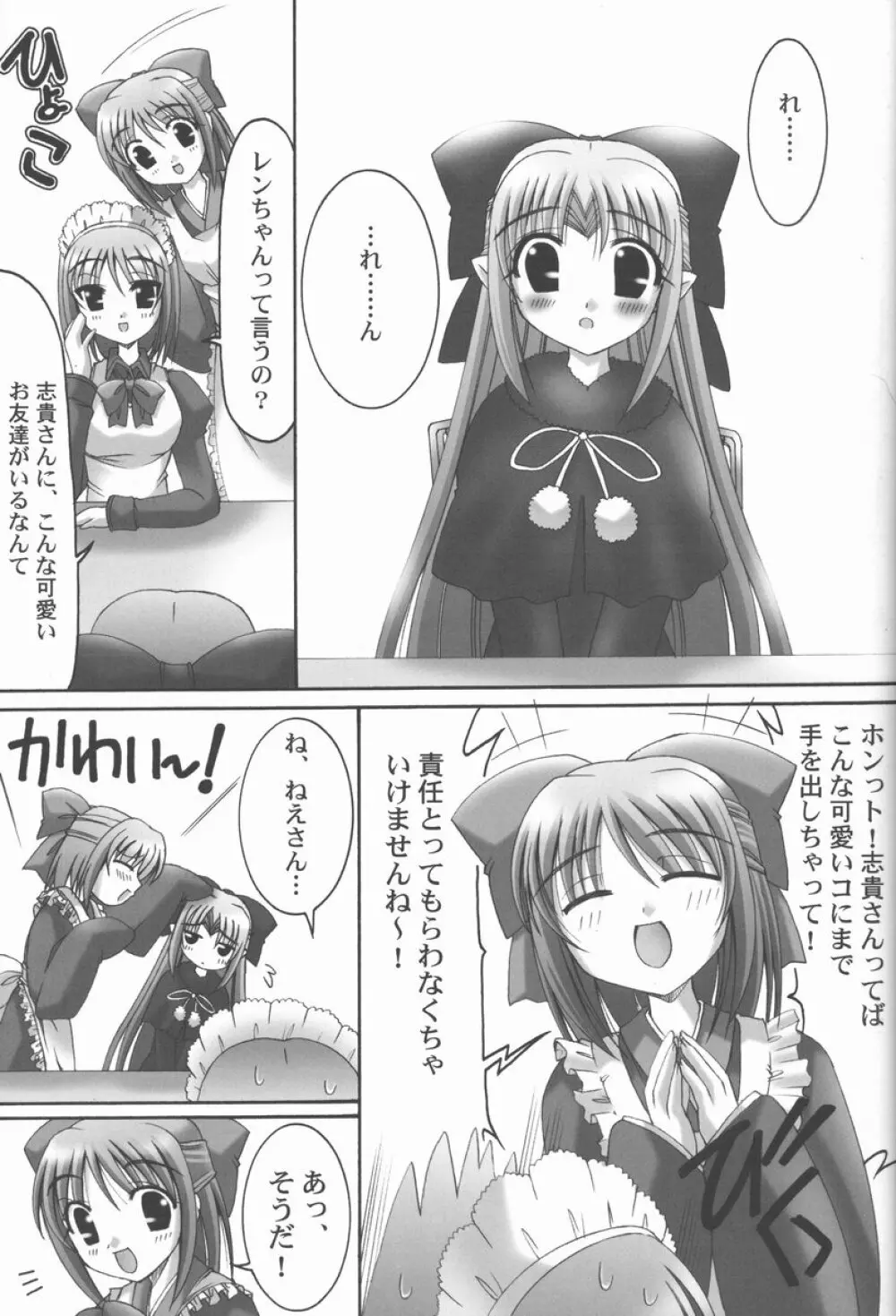 暴れ月夜3 Page.8