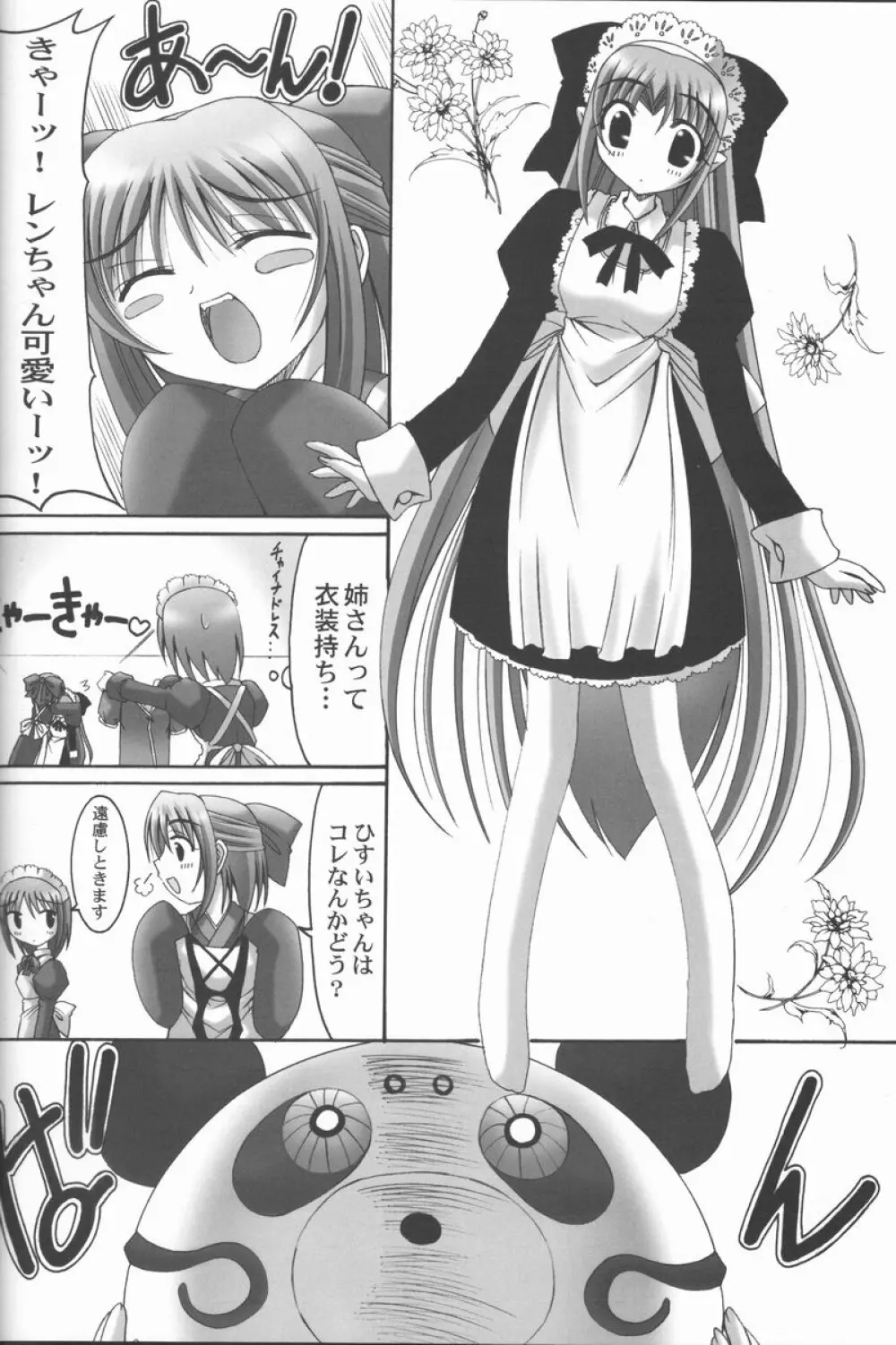 暴れ月夜3 Page.9