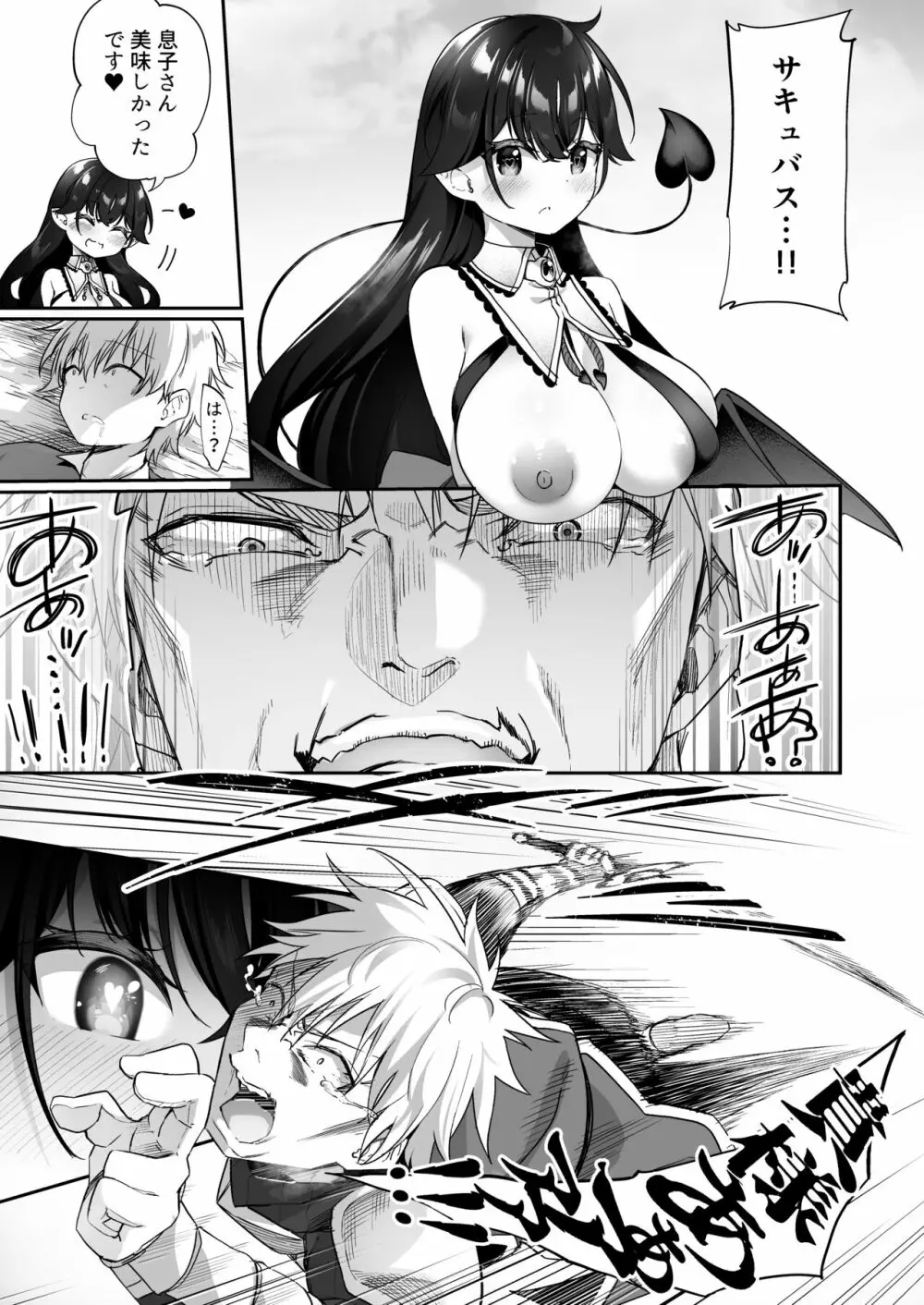 魔王に挑んだ勇者がサキュバスに堕ちていく話 Page.23