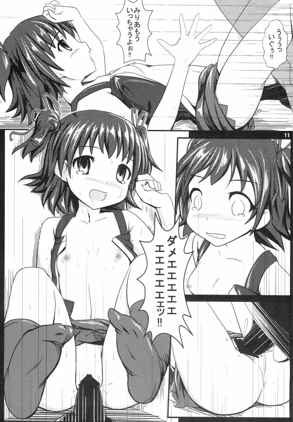 みりM@S Page.10