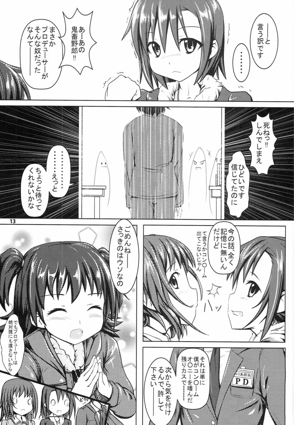 みりM@S Page.12