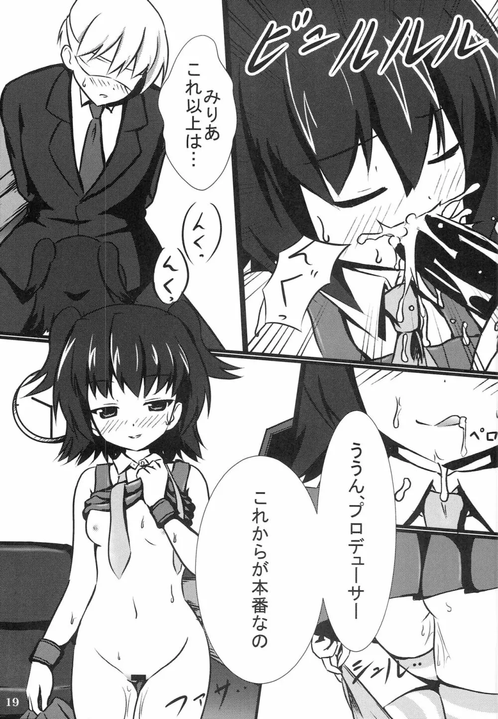 みりM@S Page.18