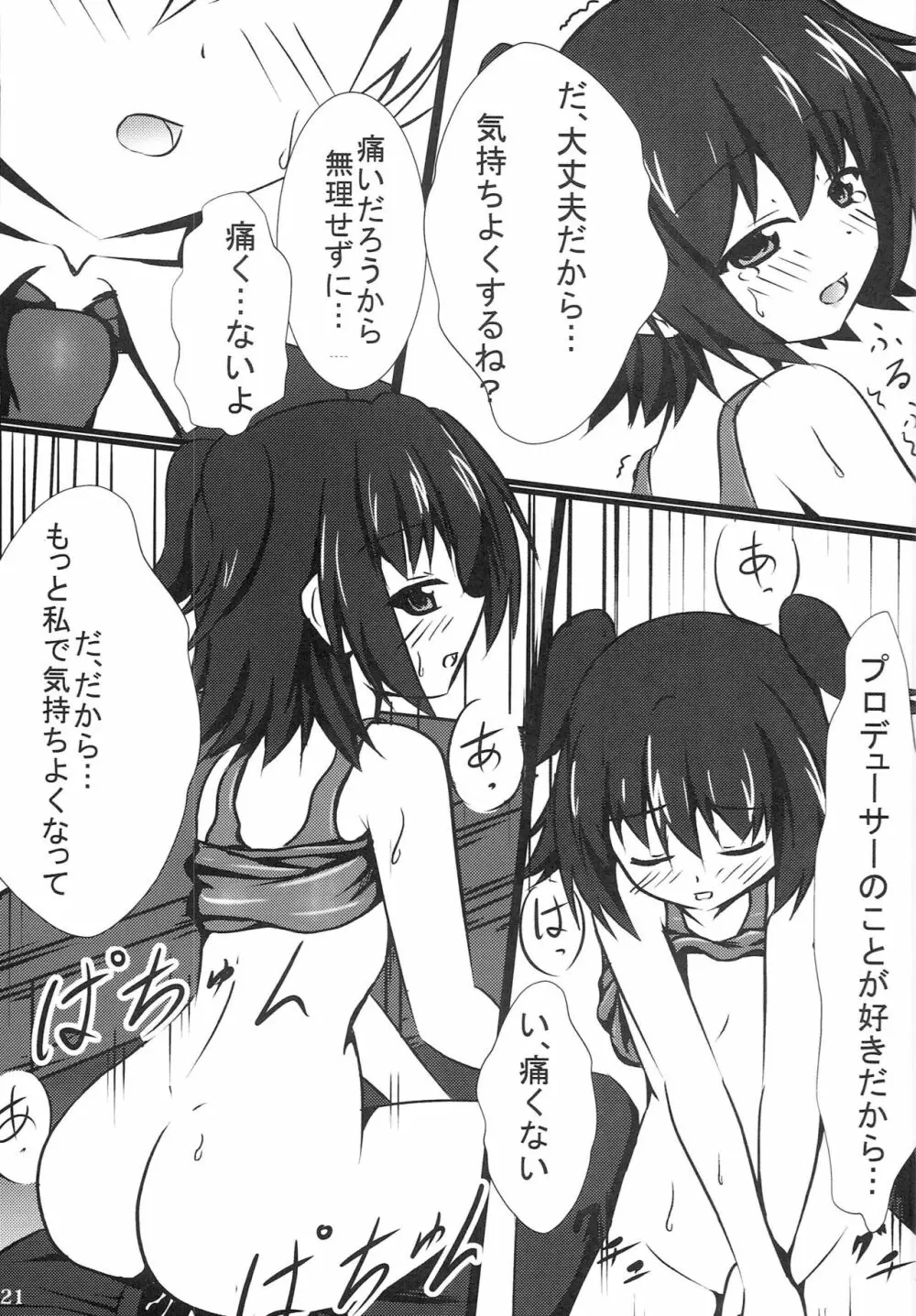 みりM@S Page.20