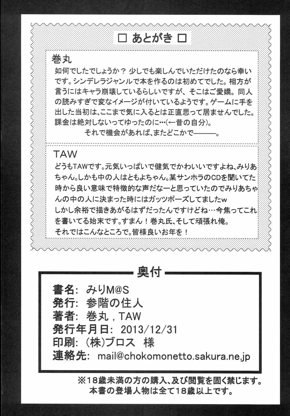 みりM@S Page.25