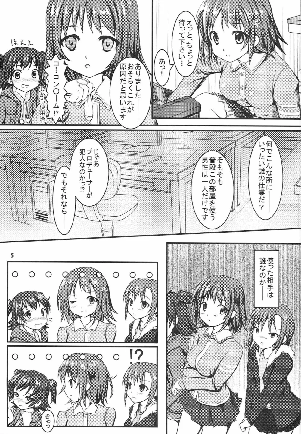 みりM@S Page.4
