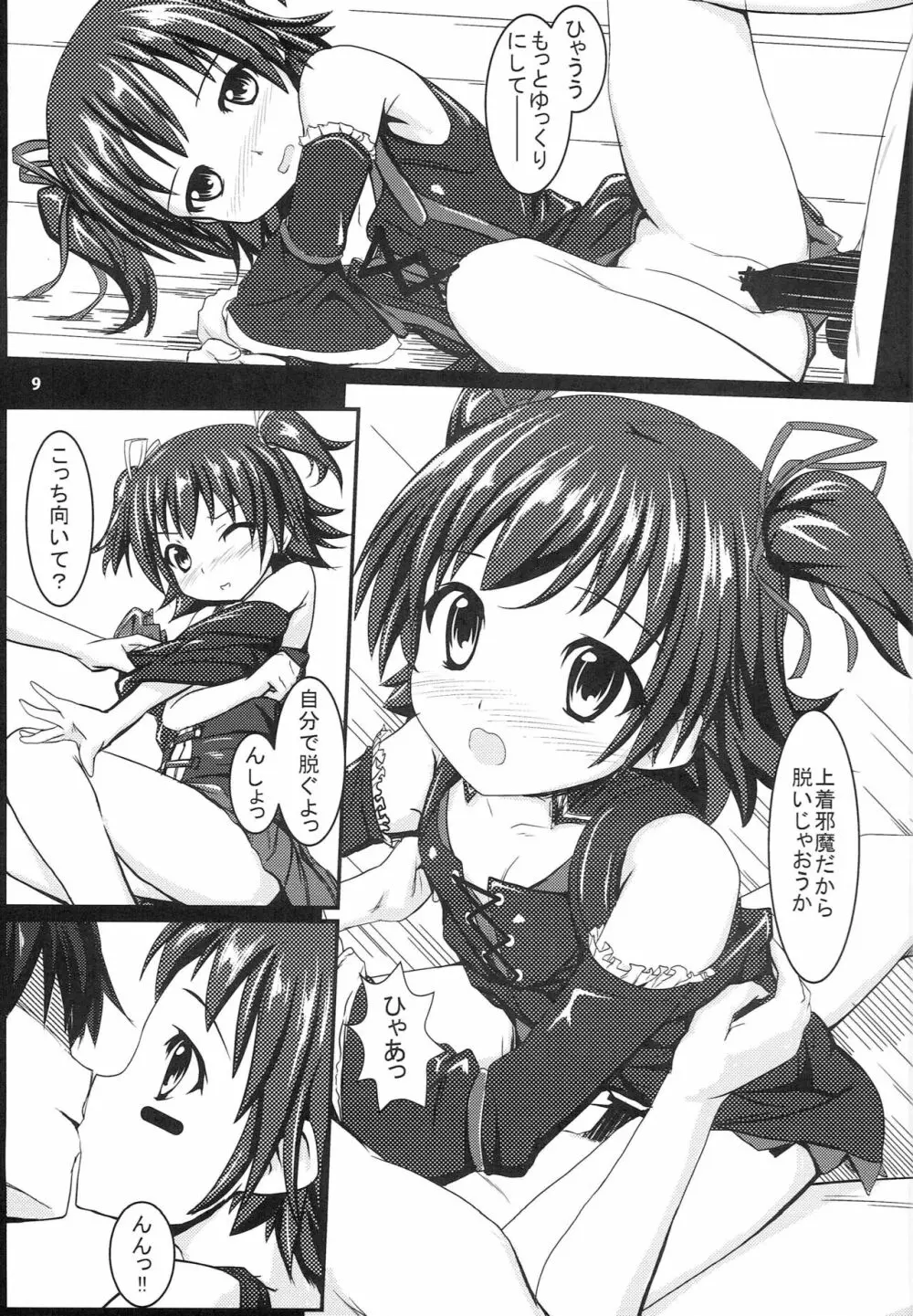 みりM@S Page.8