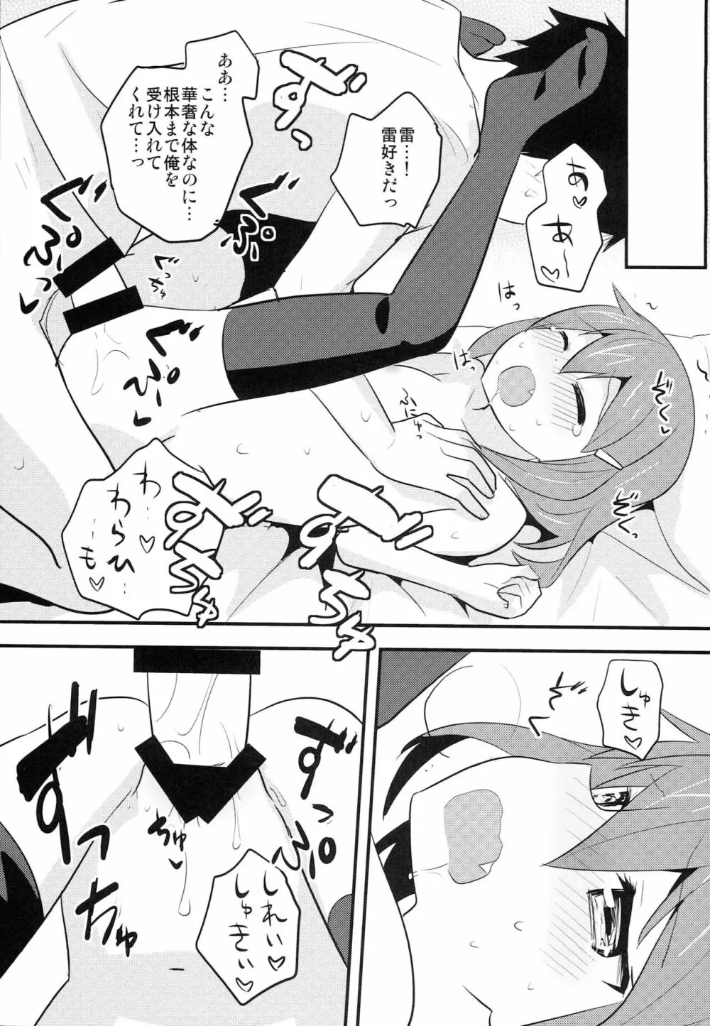 せっきょくてきくちくかん ~雷編~ Page.14