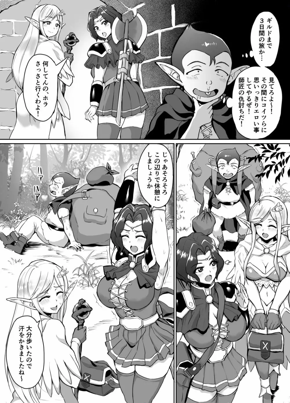 スケベエルフと冒険者ギルド ～大魔導士討伐編～ Page.7