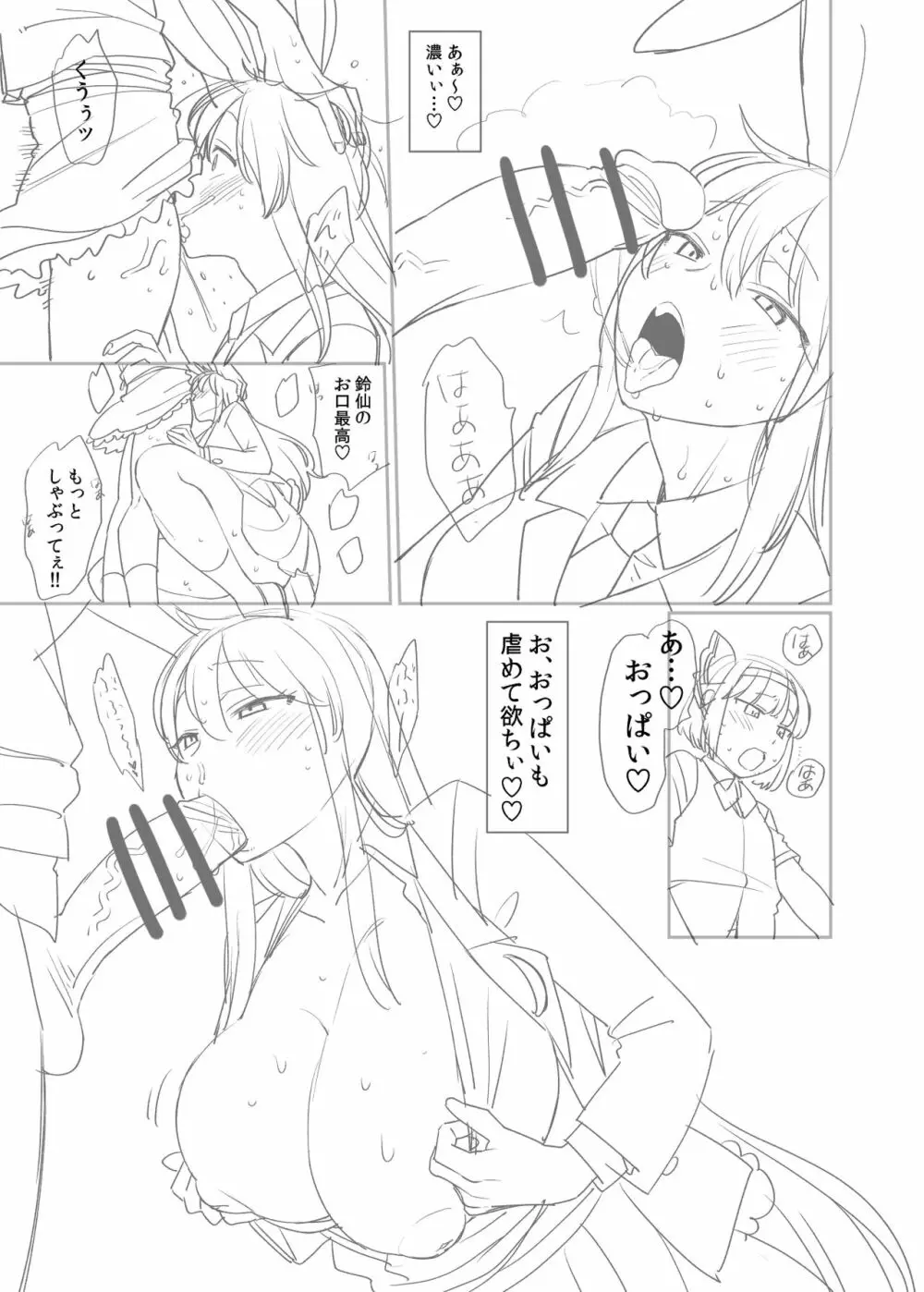 うどみょん Page.21
