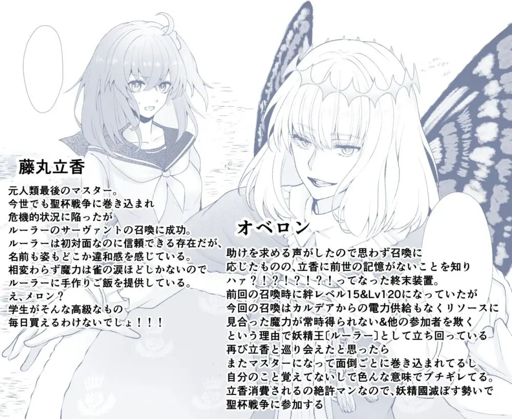 Obe guda ♀ rogu ⑥[ fate grand order ) Page.18