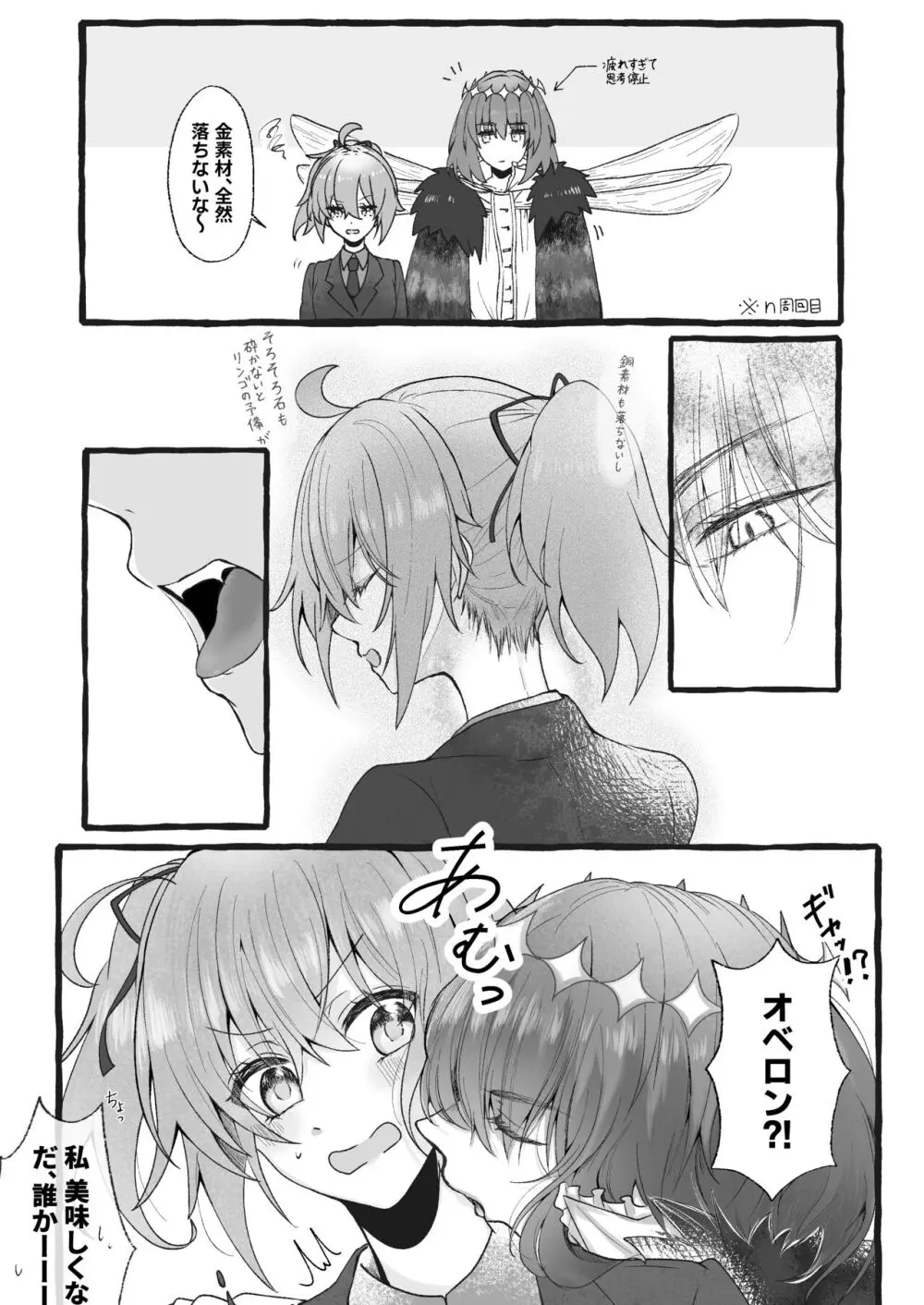 Obe guda ♀ rogu ⑥[ fate grand order ) Page.21
