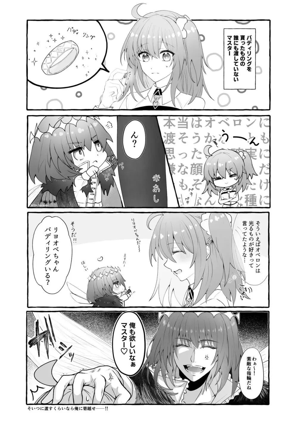 Obe guda ♀ rogu ⑥[ fate grand order ) Page.7