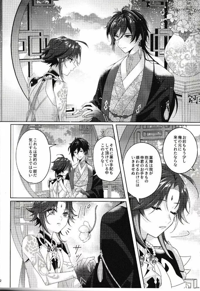 落月屋梁を食む Page.11