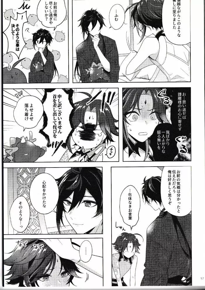落月屋梁を食む Page.16