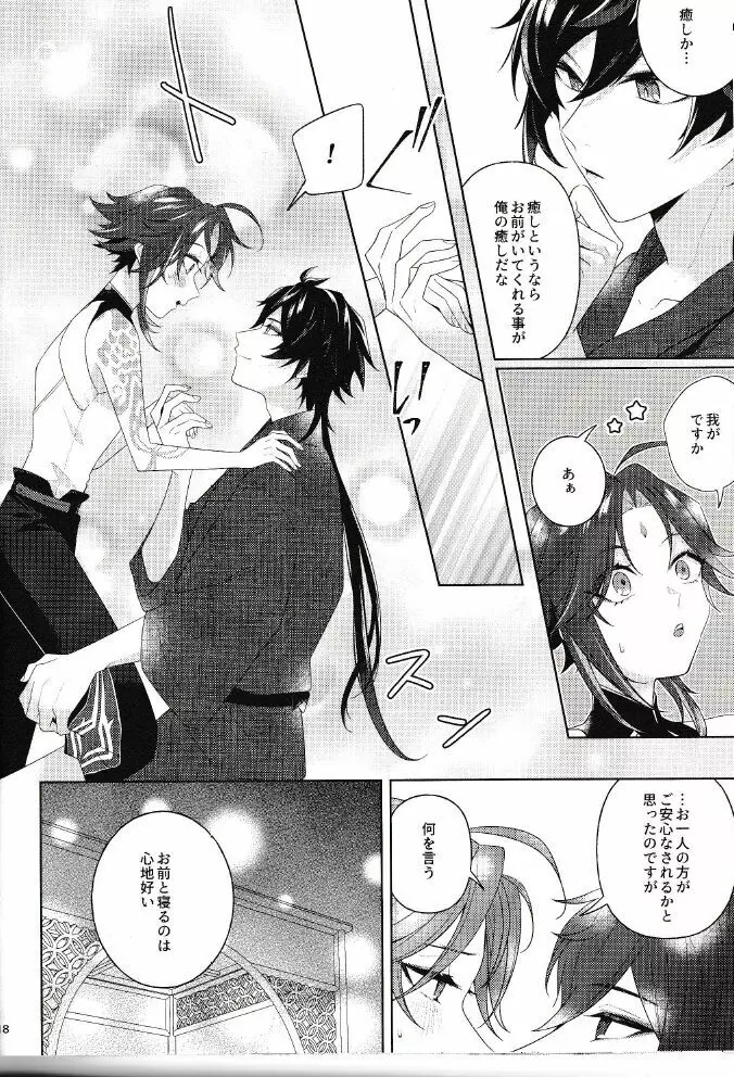 落月屋梁を食む Page.17
