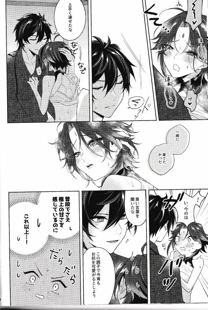落月屋梁を食む Page.23