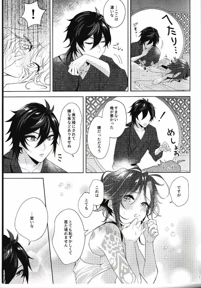 落月屋梁を食む Page.26