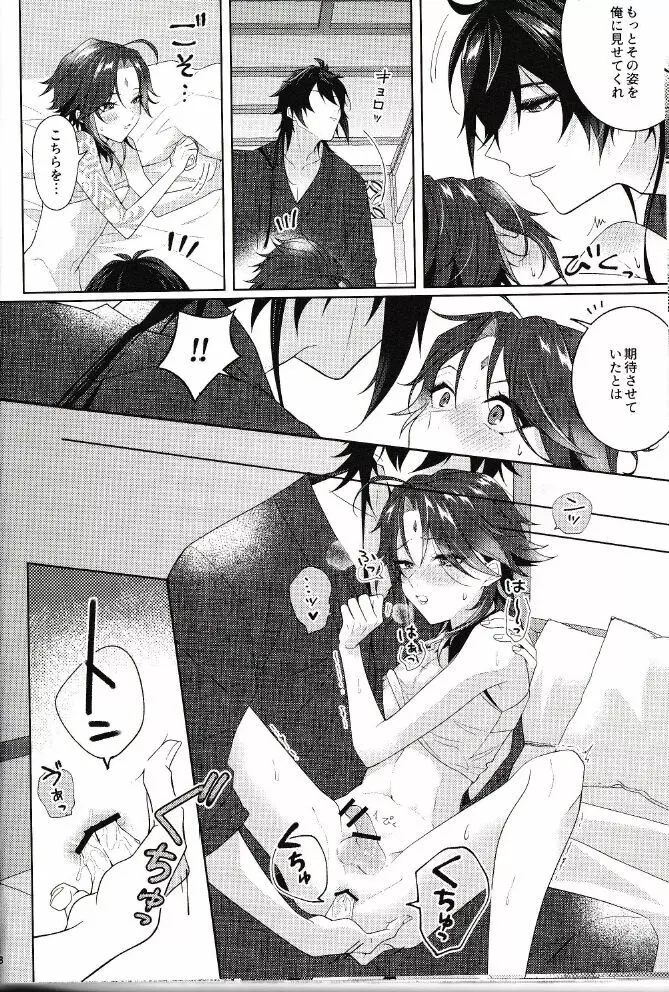 落月屋梁を食む Page.27