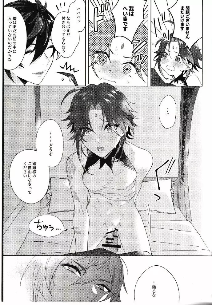 落月屋梁を食む Page.30