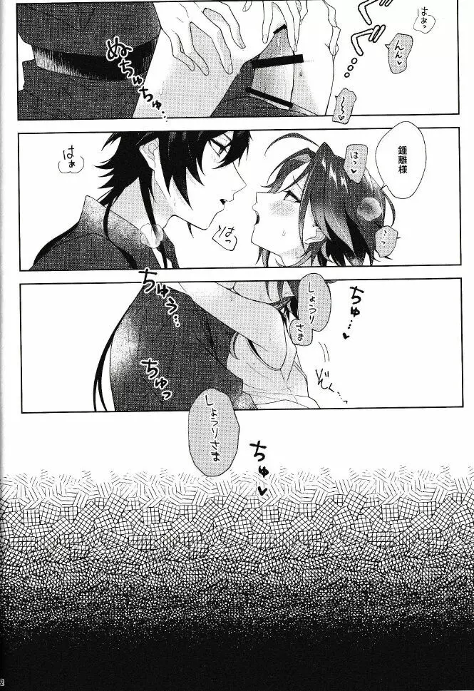 落月屋梁を食む Page.31