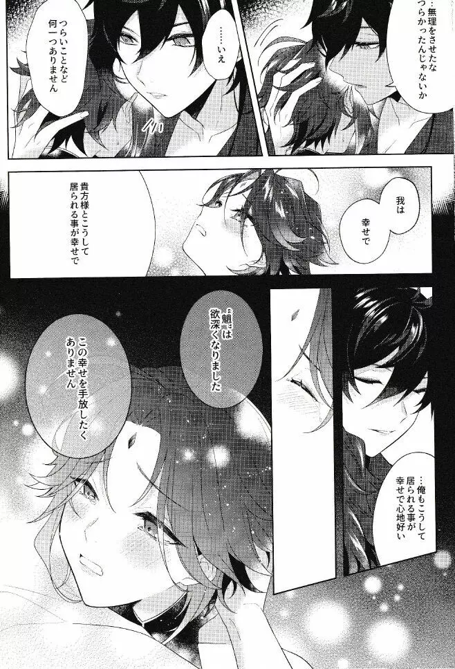 落月屋梁を食む Page.35