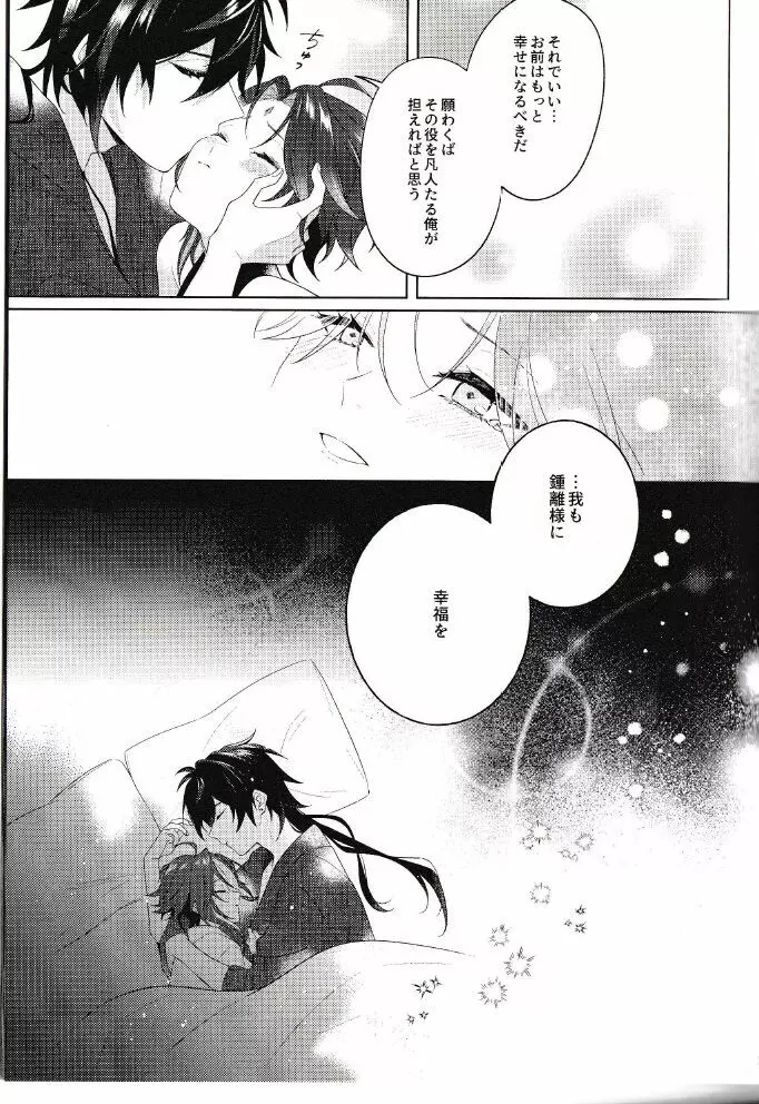 落月屋梁を食む Page.36