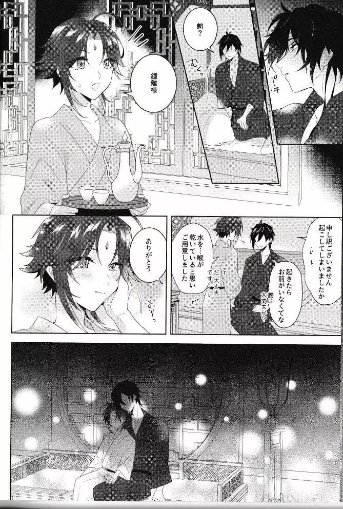 落月屋梁を食む Page.39