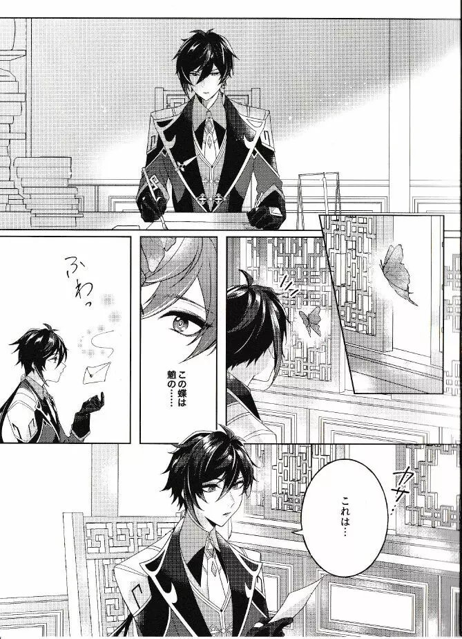 落月屋梁を食む Page.4