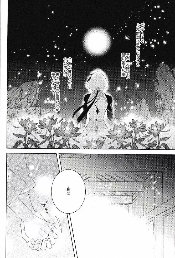 落月屋梁を食む Page.41