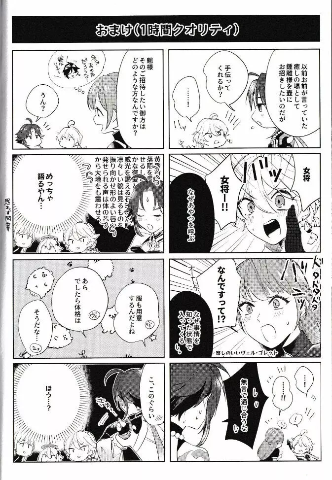 落月屋梁を食む Page.43