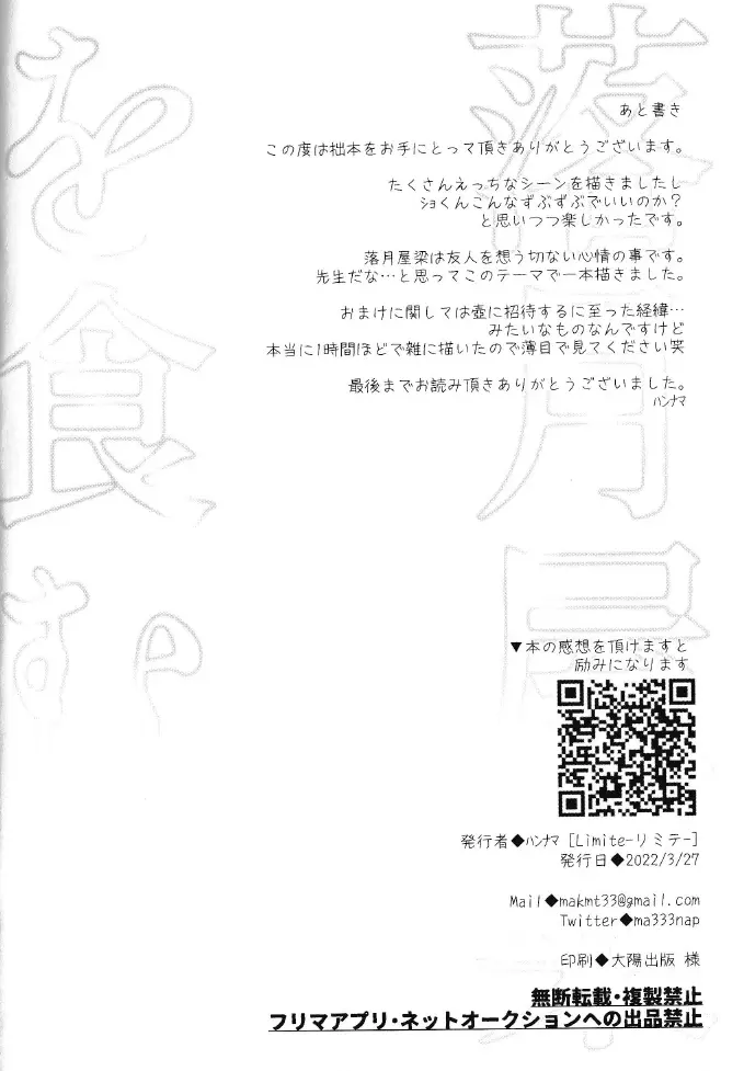 落月屋梁を食む Page.44