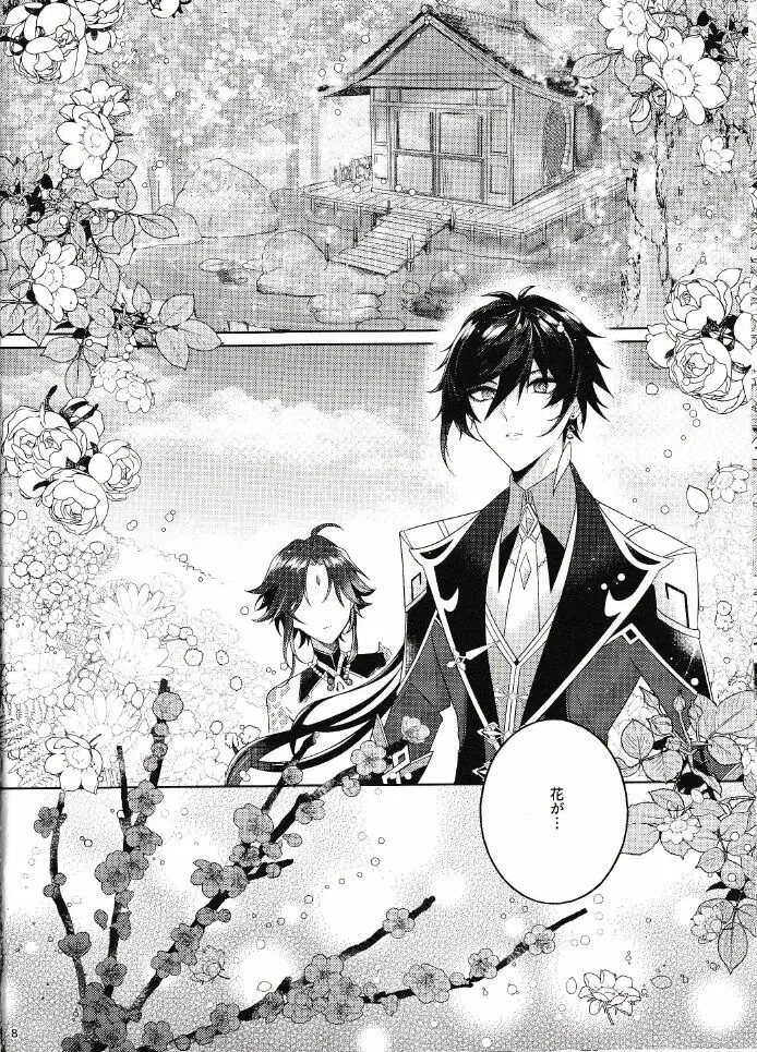 落月屋梁を食む Page.7