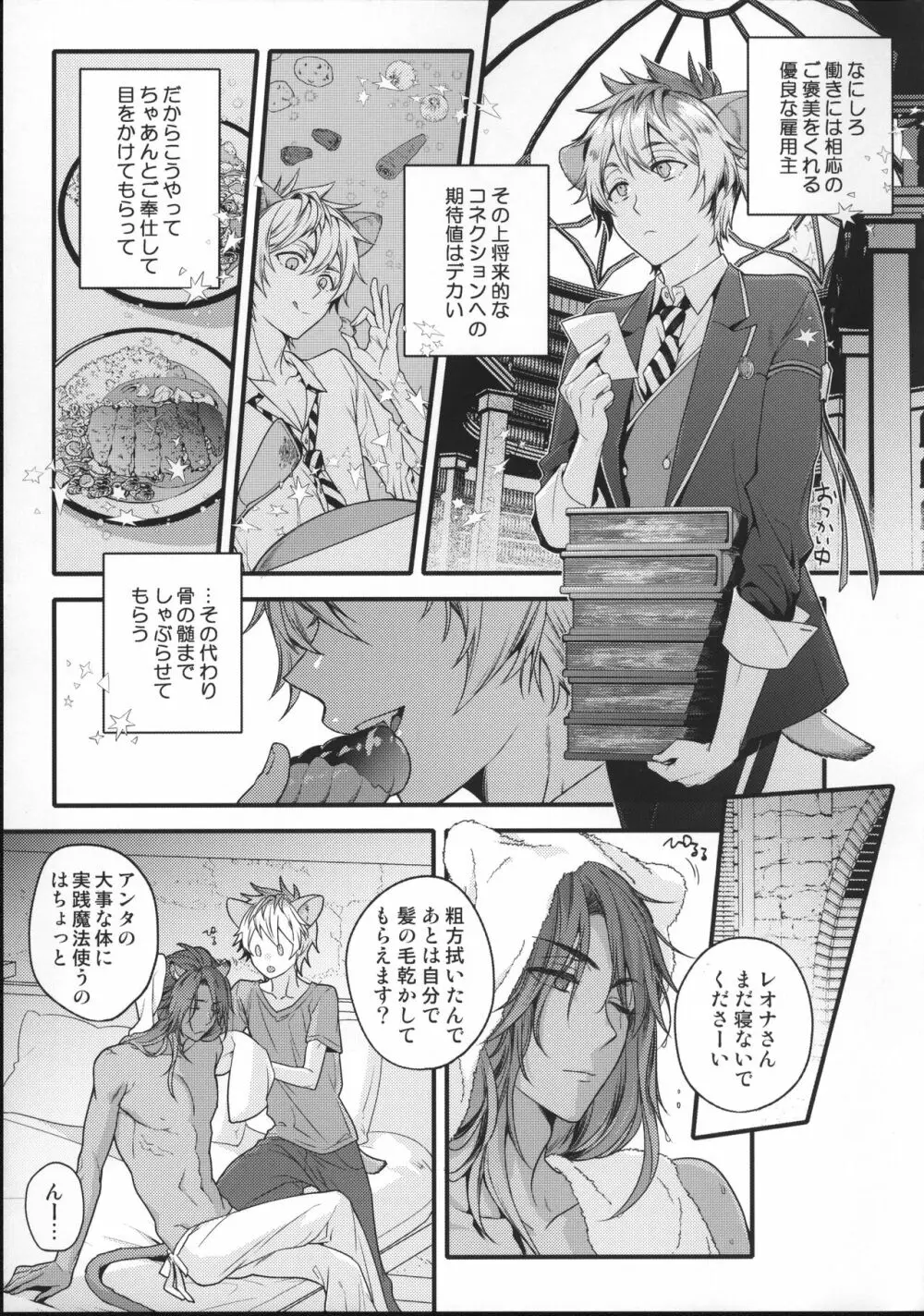 王様限定特別サービス Page.10