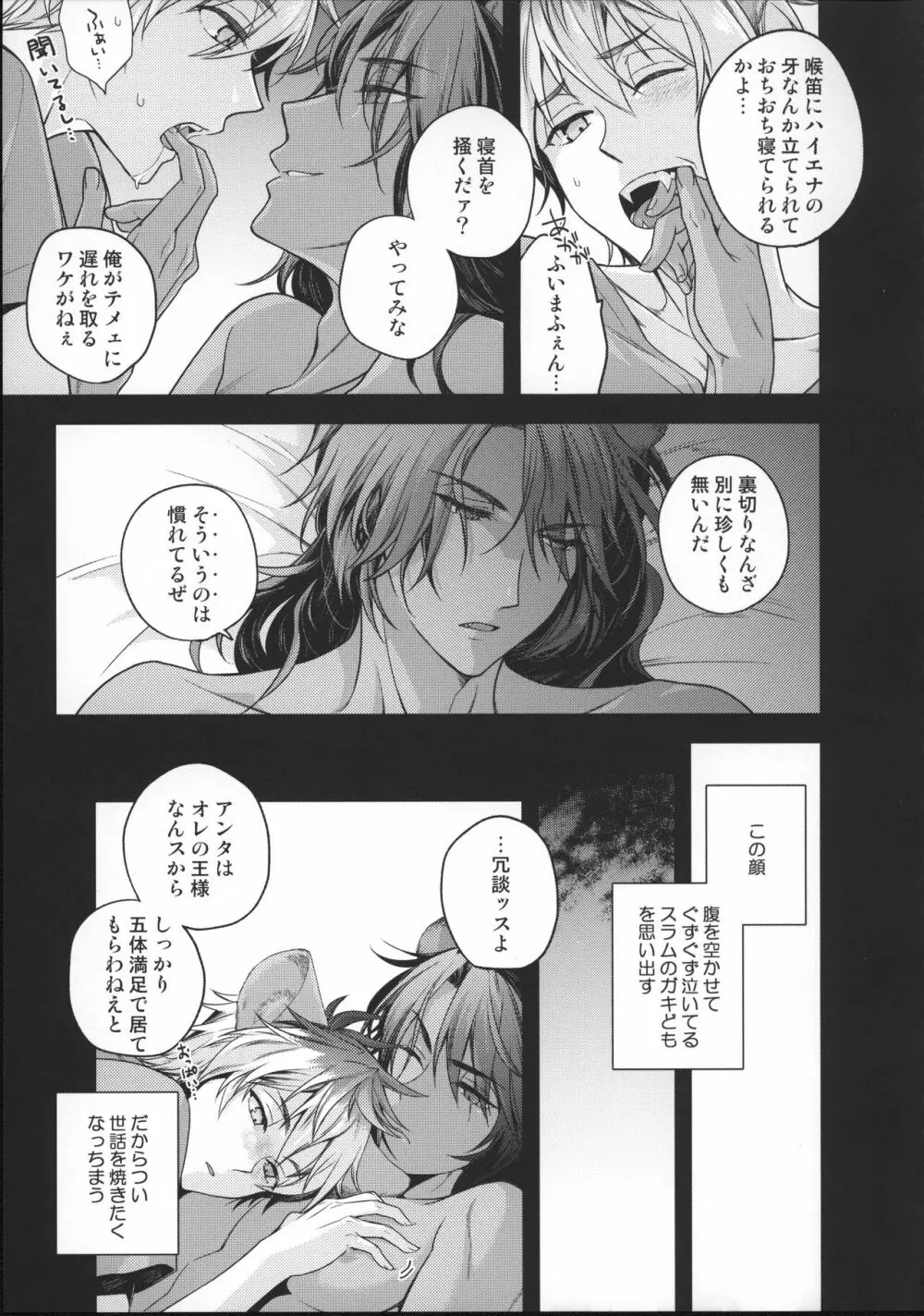 王様限定特別サービス Page.18